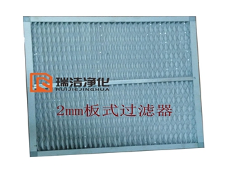 初效過(guò)濾器，板式過(guò)濾器